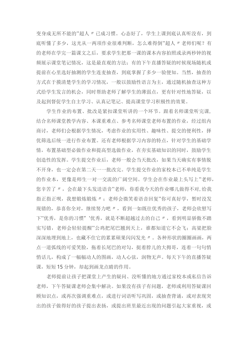 小学语文线上教学总结_第3页