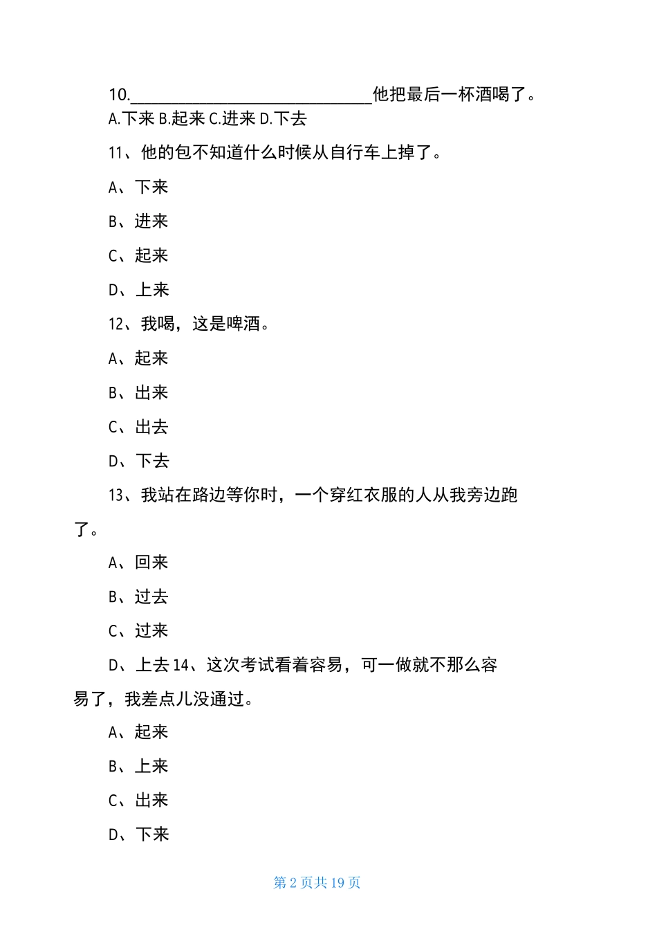 对外汉语教学趋向补语练习题_第2页