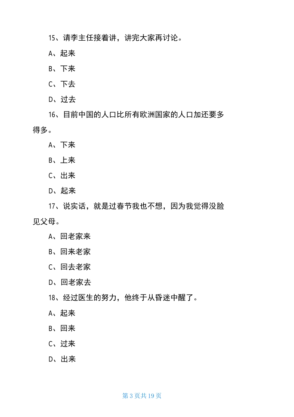 对外汉语教学趋向补语练习题_第3页
