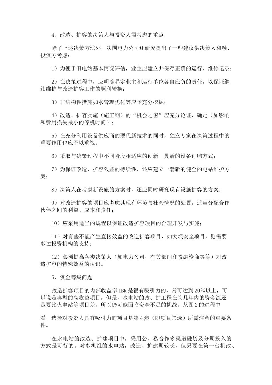 小水电站的更新改造_第3页