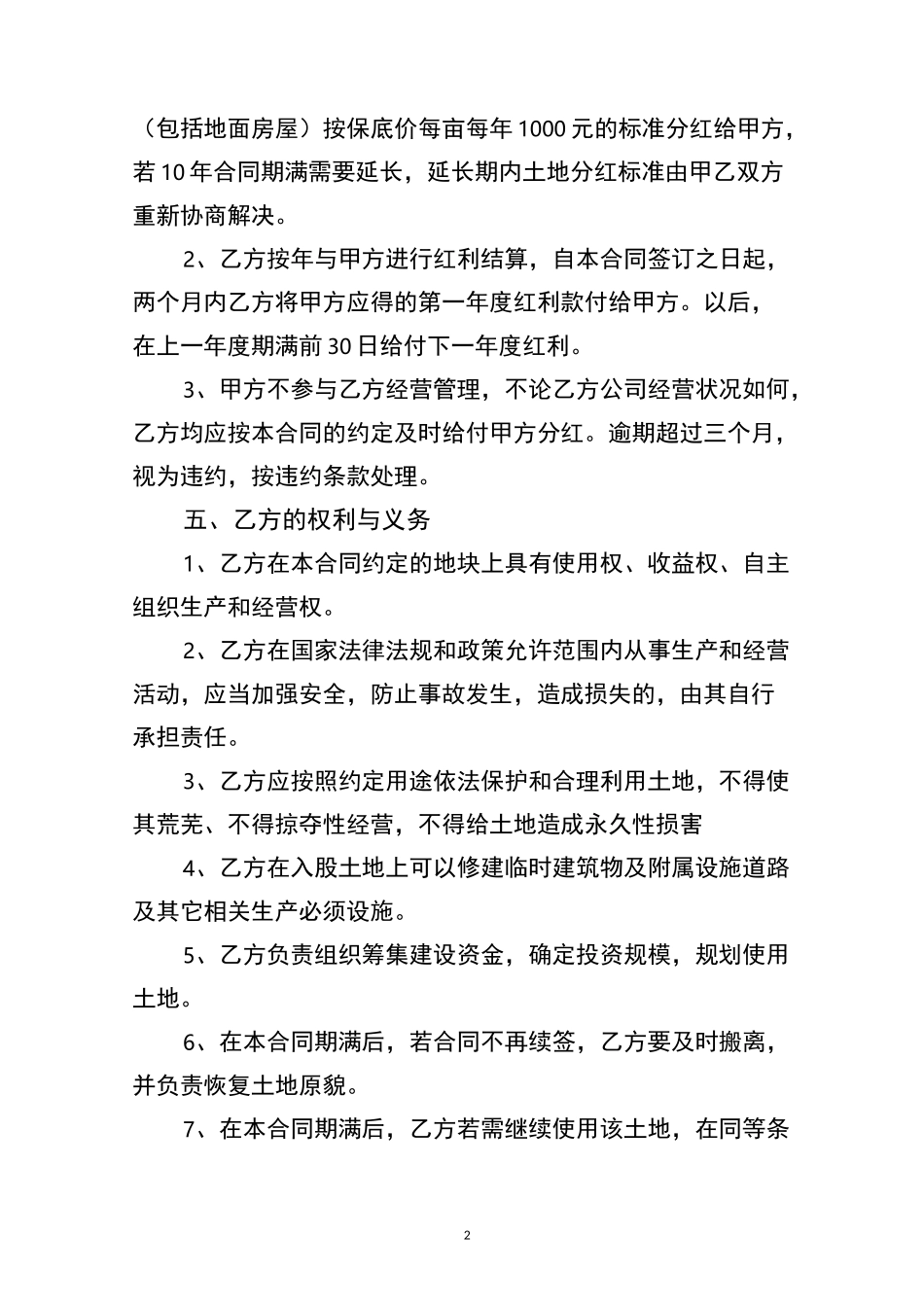 土地入股协议_第2页