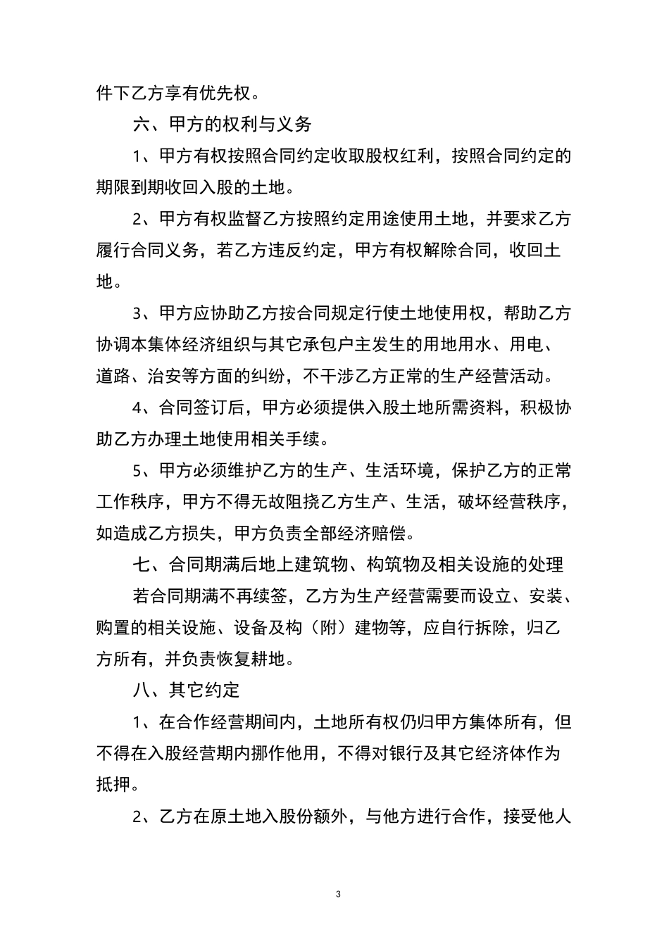 土地入股协议_第3页