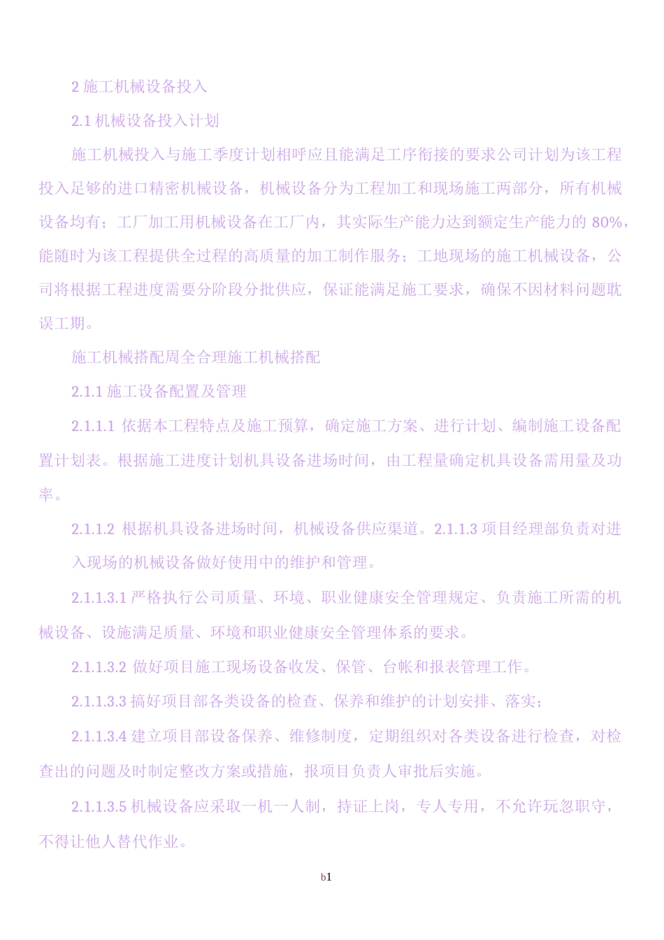 劳动力、材料、施工机械设备投入.._第1页