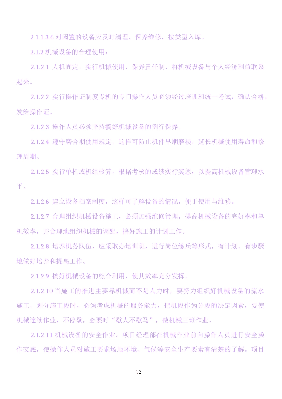 劳动力、材料、施工机械设备投入.._第2页