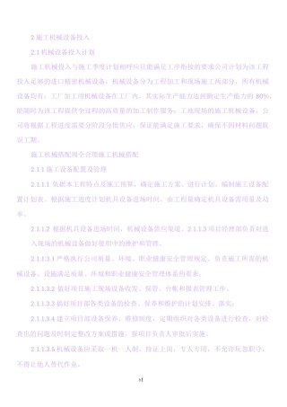 劳动力、材料、施工机械设备投入..