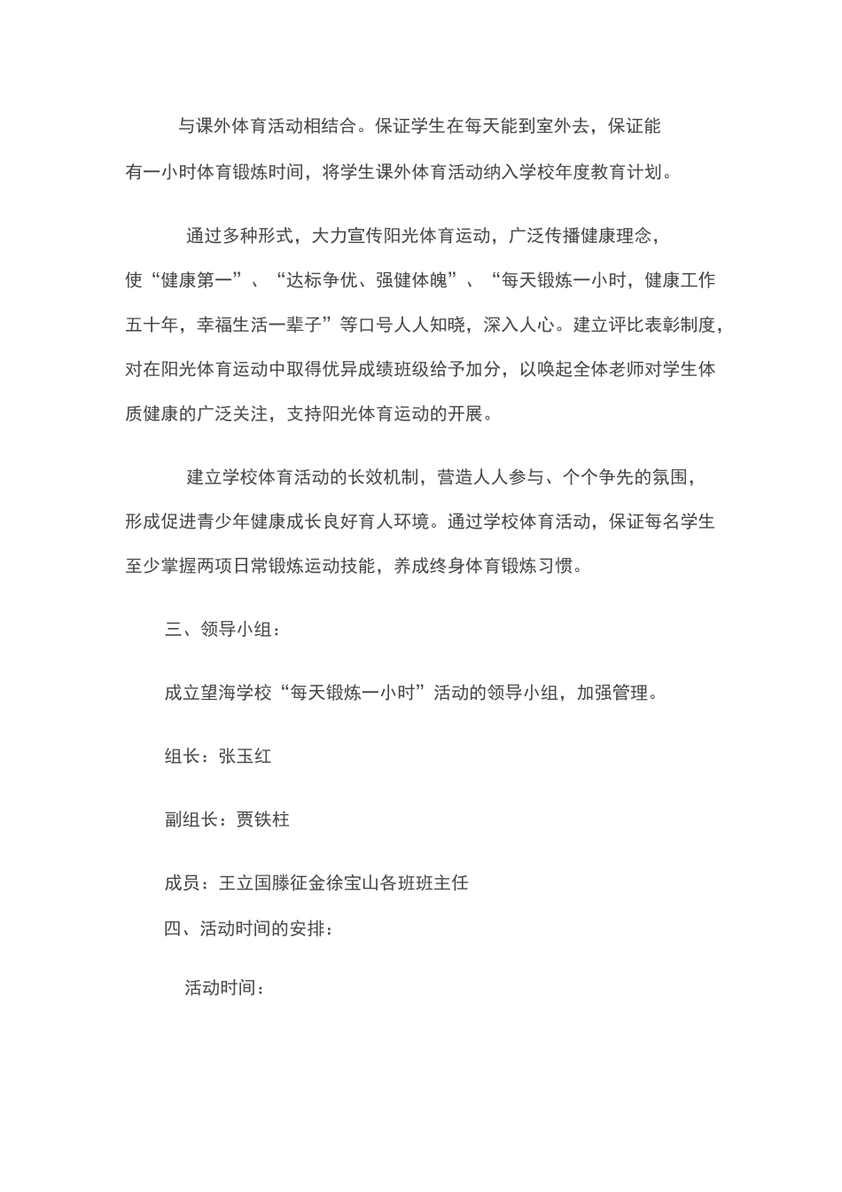 每天锻炼一小时工作计划与方案_第3页