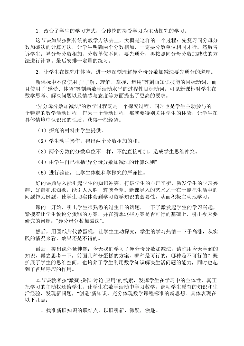 异分母分数加减法教学反思_第2页