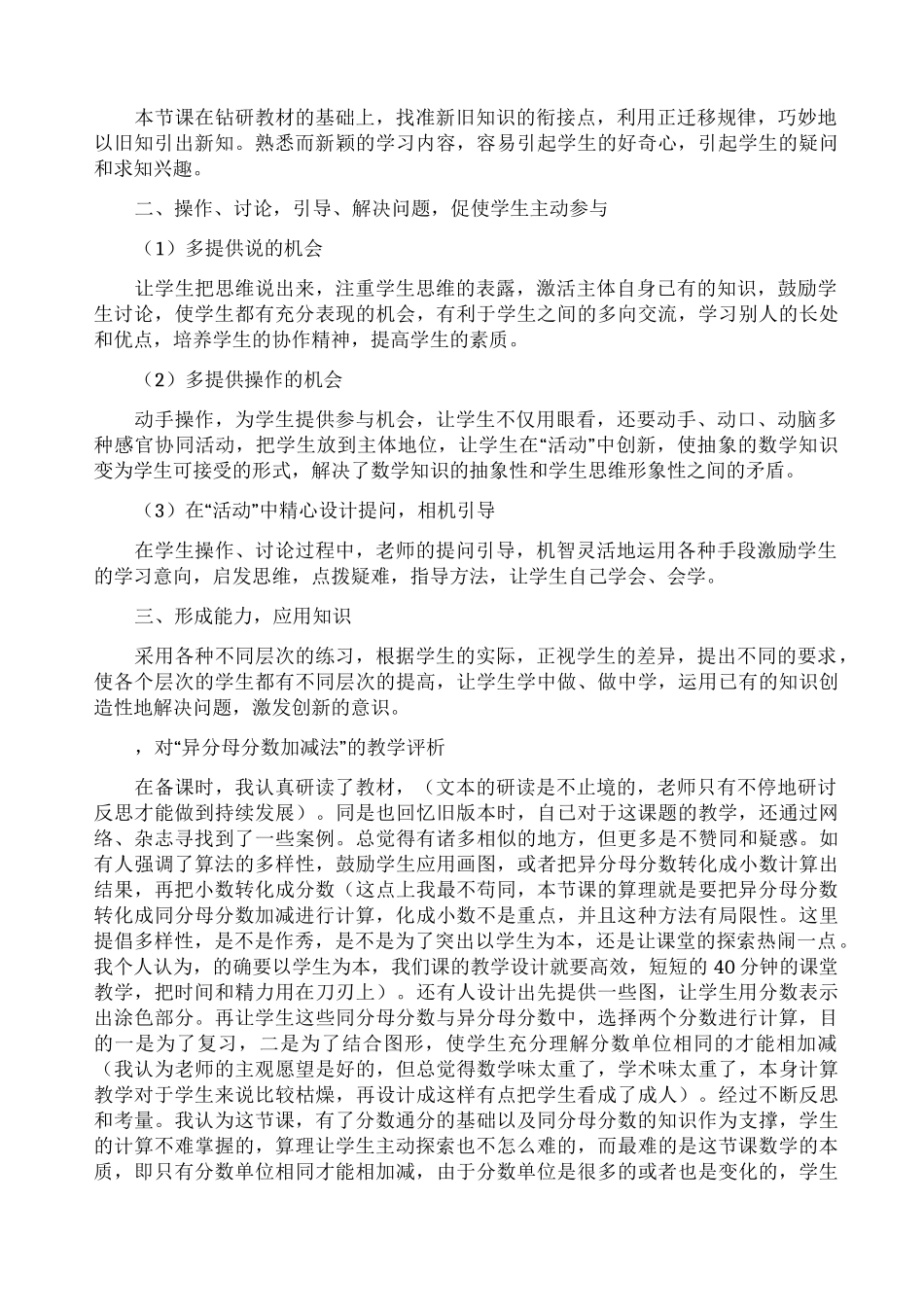 异分母分数加减法教学反思_第3页