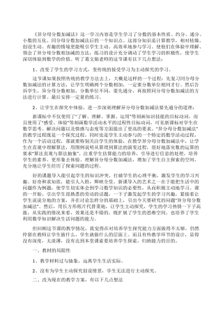 异分母分数加减法教学反思