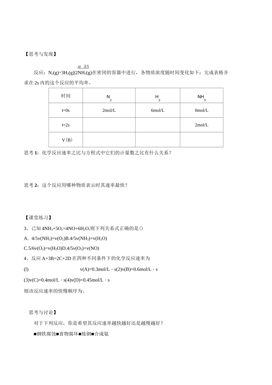化学反应速率 学案_第3页