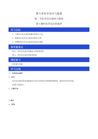 化学反应速率 学案