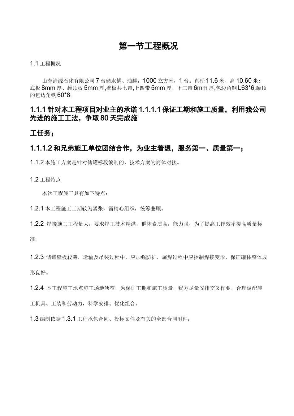 清源1000立方米储罐施工方案001_第3页