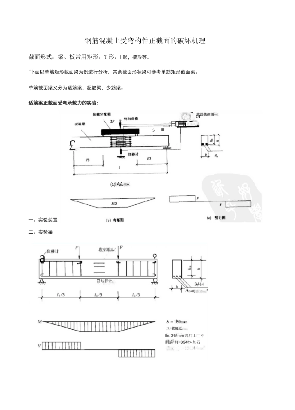 钢筋混凝土受弯构件正截面的破坏机理_第1页