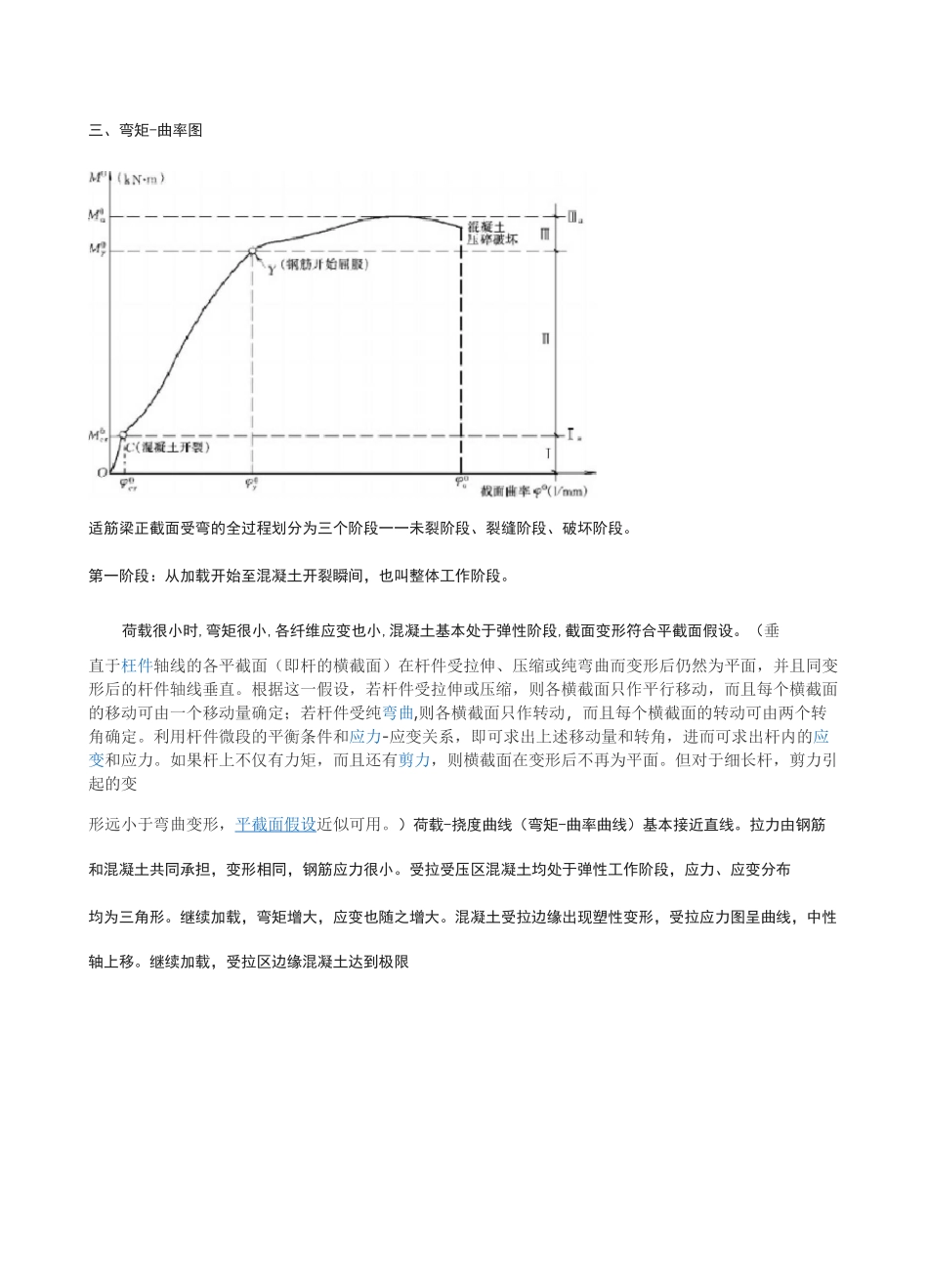 钢筋混凝土受弯构件正截面的破坏机理_第2页