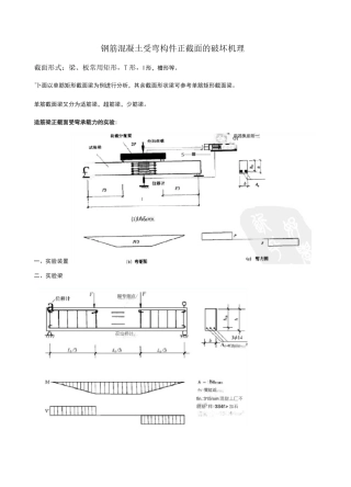 钢筋混凝土受弯构件正截面的破坏机理