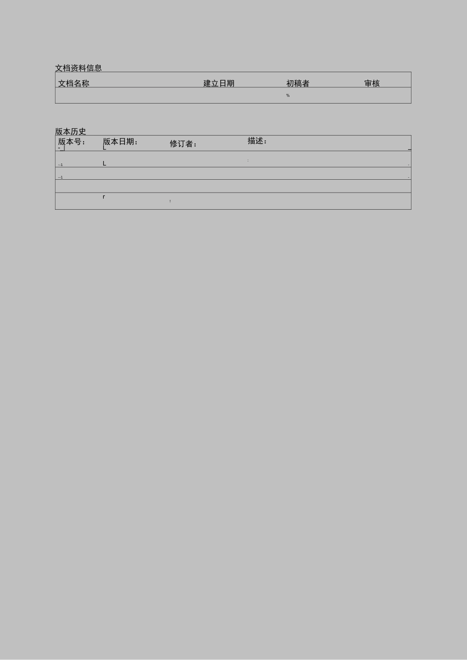 数据备份POC-(测试报告)_第2页