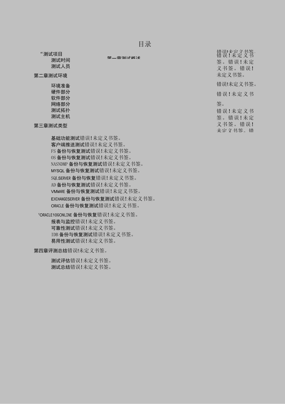 数据备份POC-(测试报告)_第3页