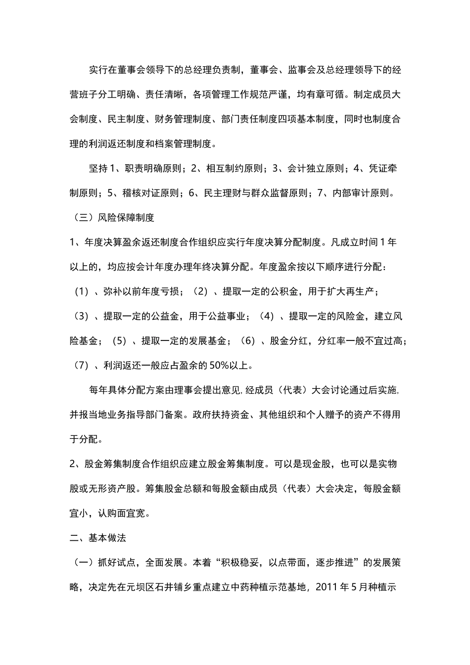 合作社运营情况总结_第2页