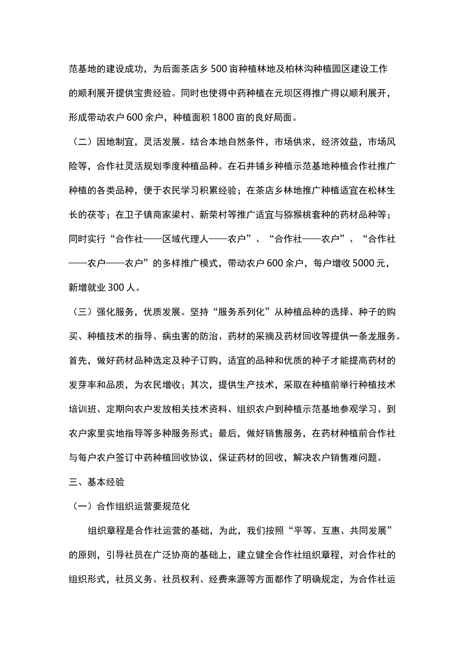 合作社运营情况总结_第3页