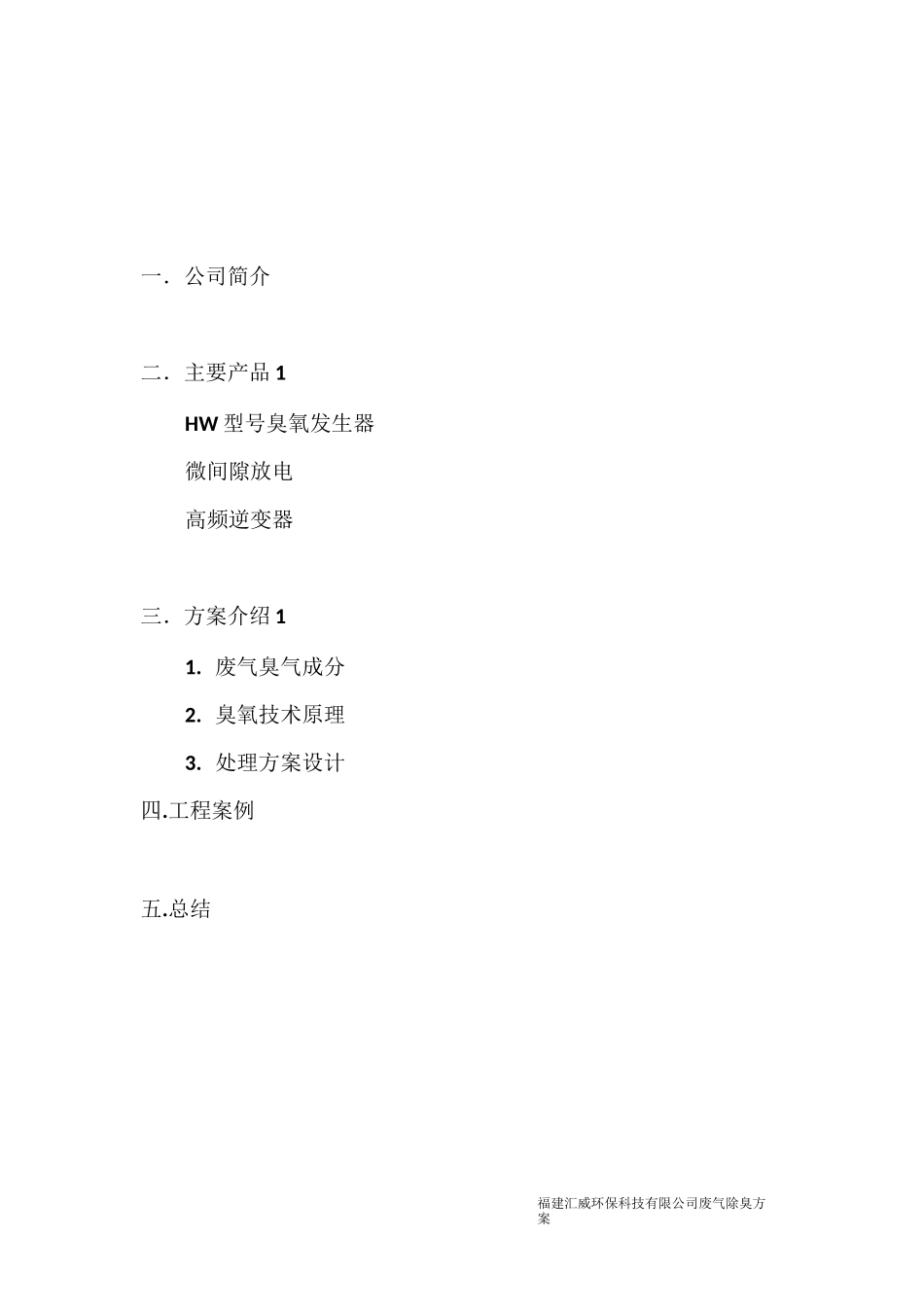 臭氧废气处理方案_第2页