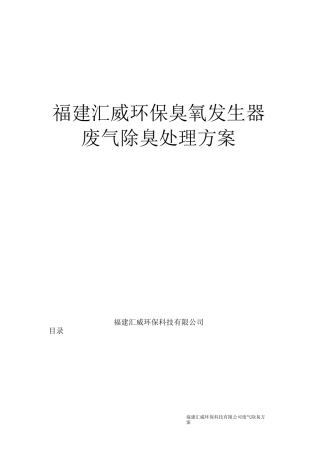 臭氧废气处理方案