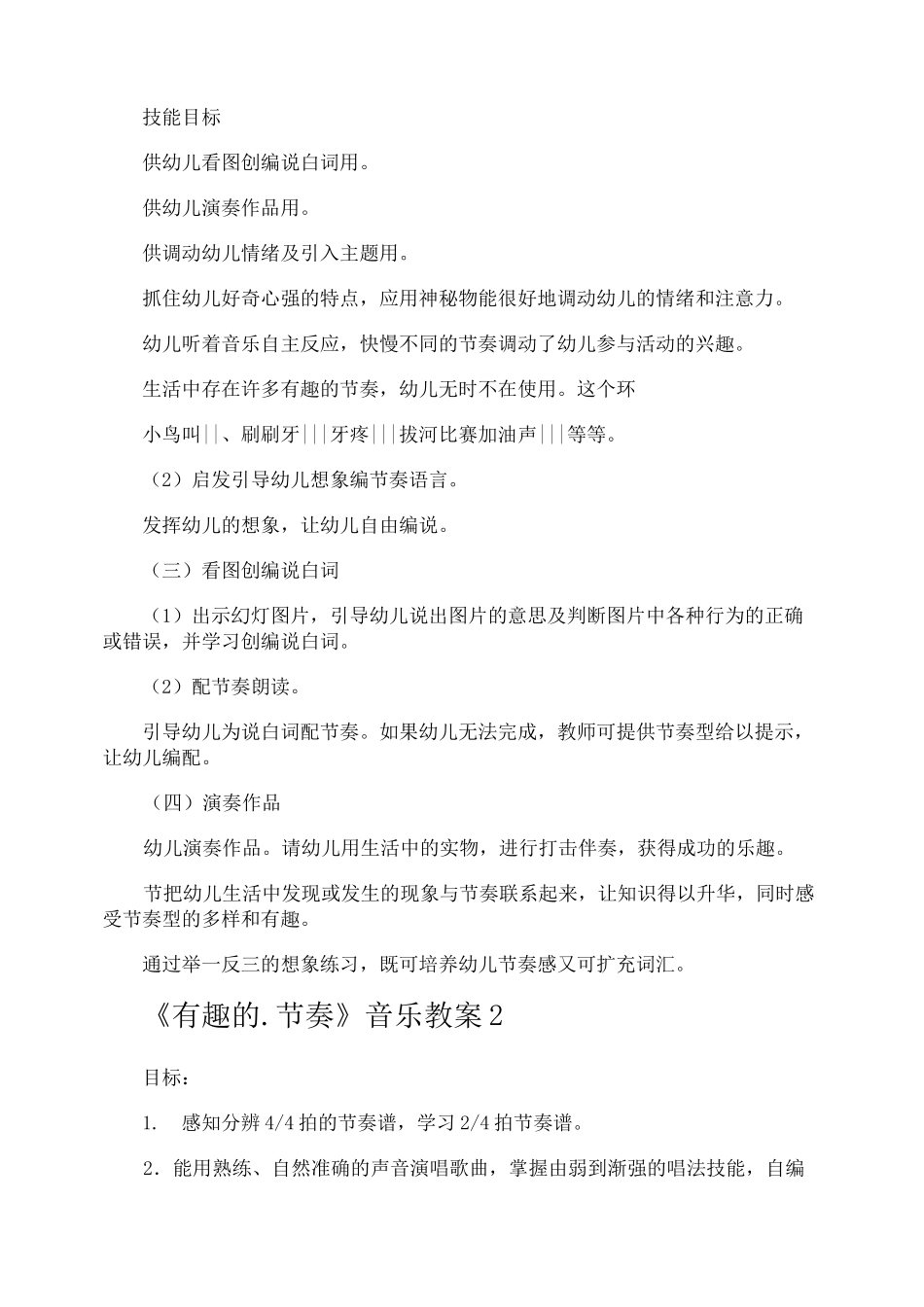 《有趣的节奏》音乐教案_第2页