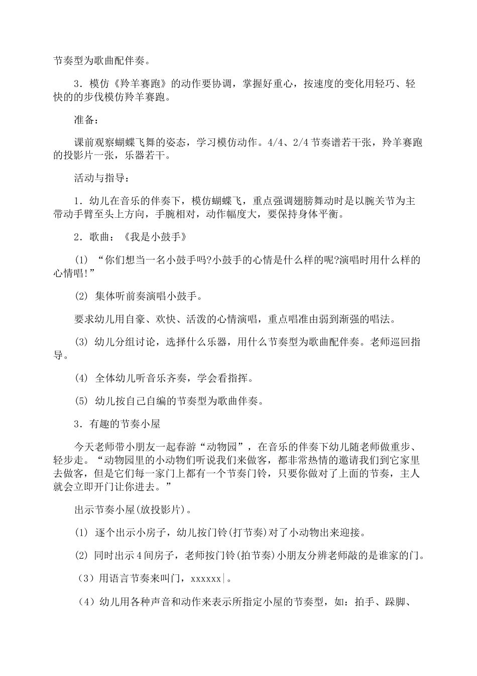 《有趣的节奏》音乐教案_第3页