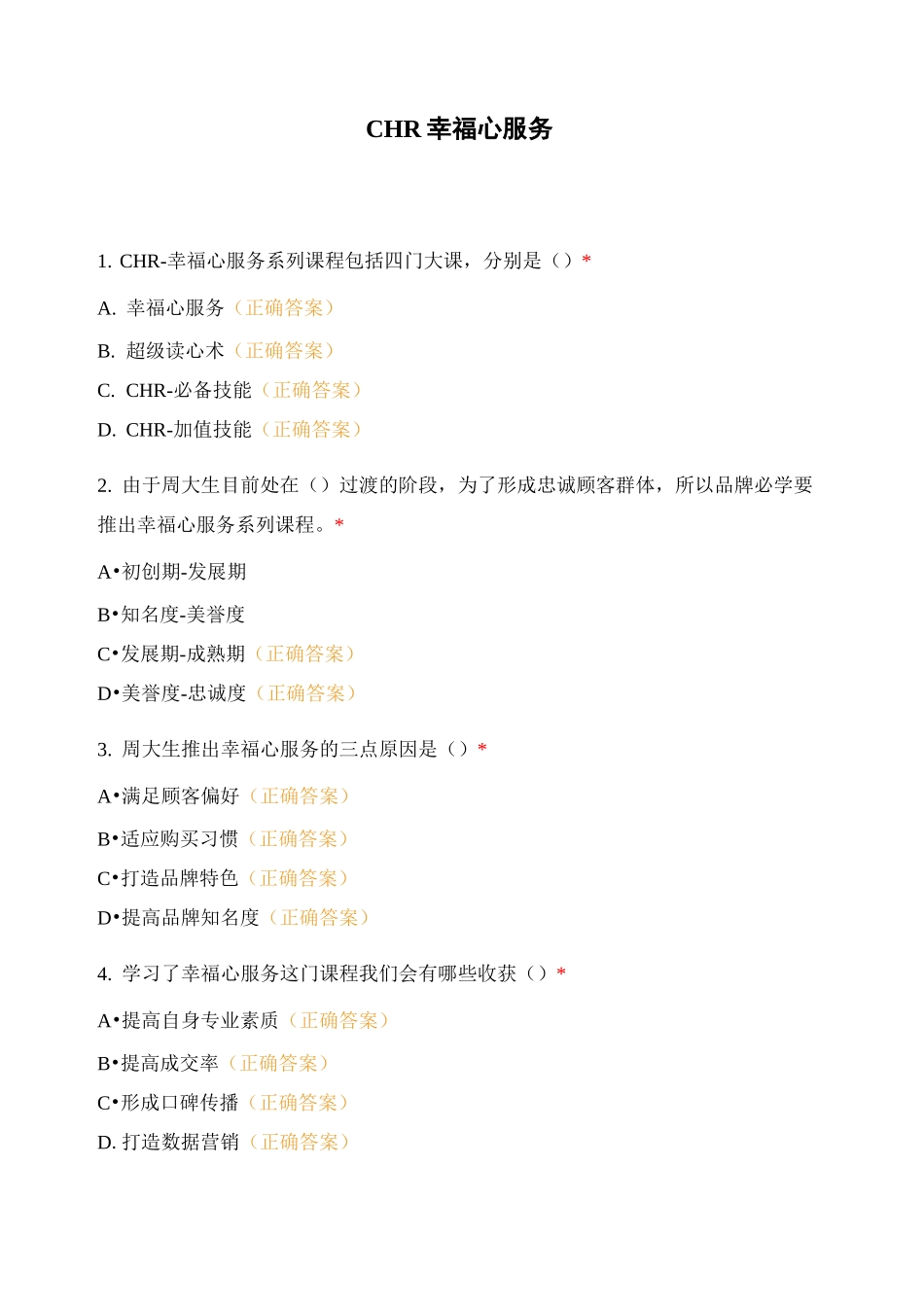 CHR幸福心服务_第1页