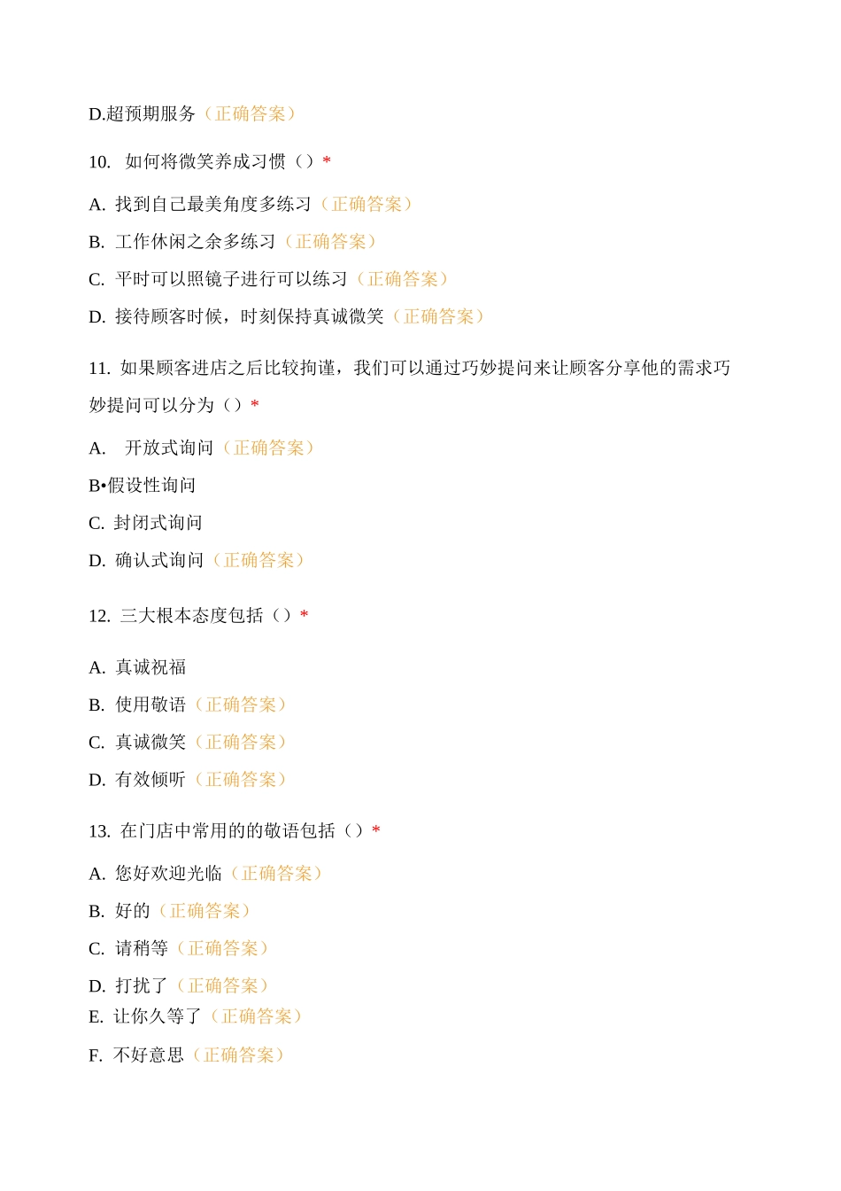 CHR幸福心服务_第3页