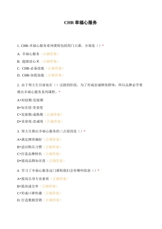 CHR幸福心服务