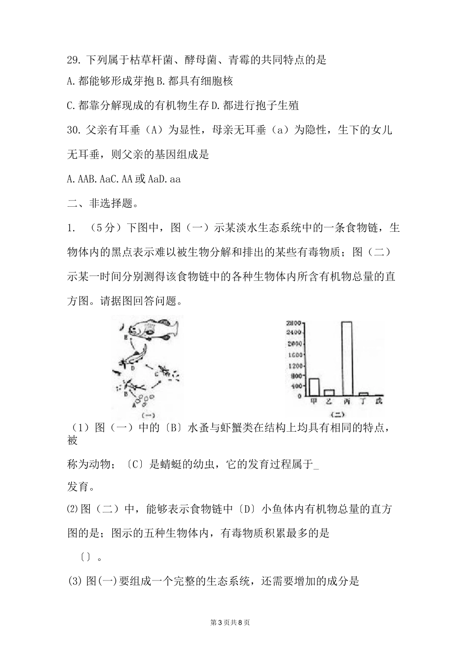 山东临沂中考生物试题及答案_第3页