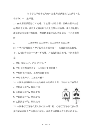山东临沂中考生物试题及答案