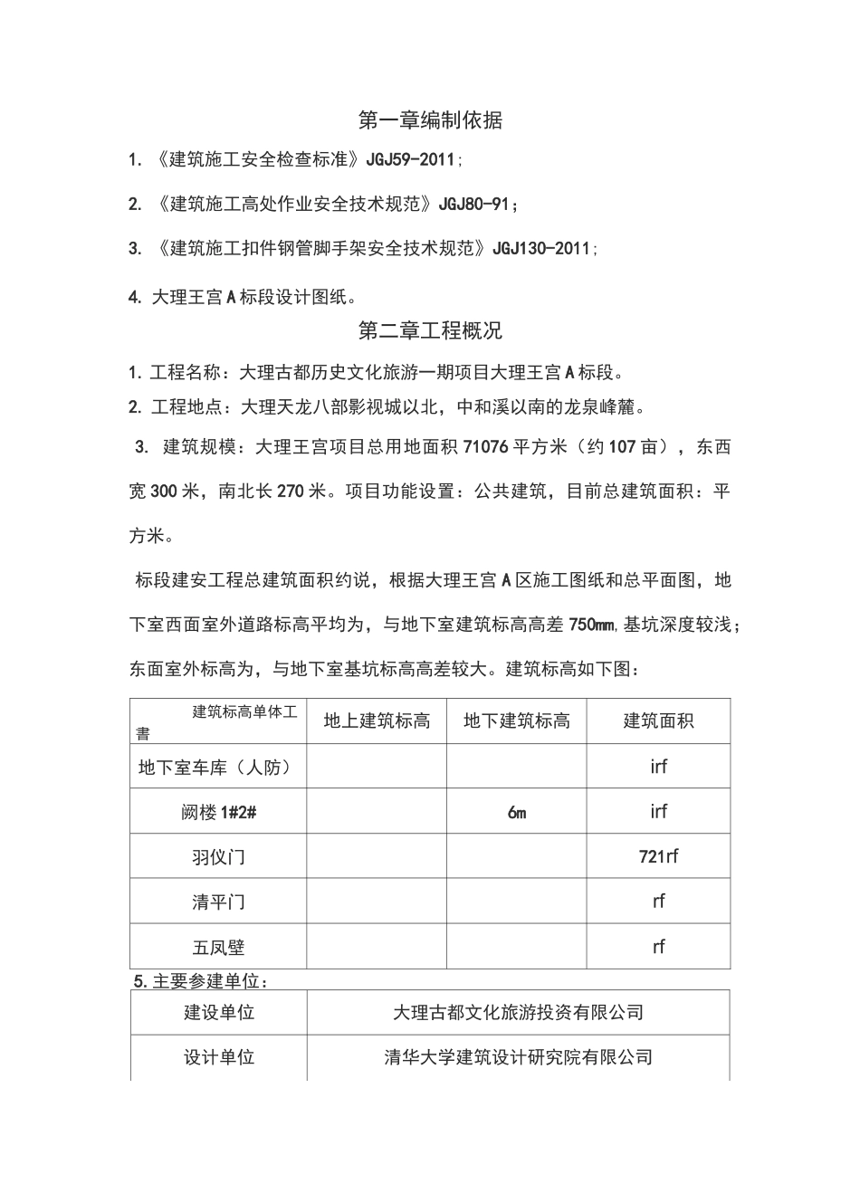 防高坠施工方案_第3页