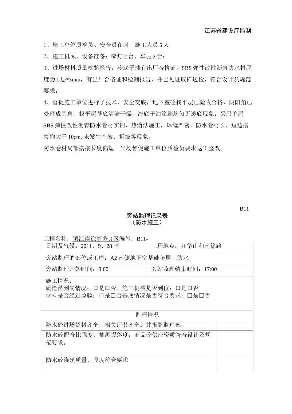 防水旁站记录样板_第2页