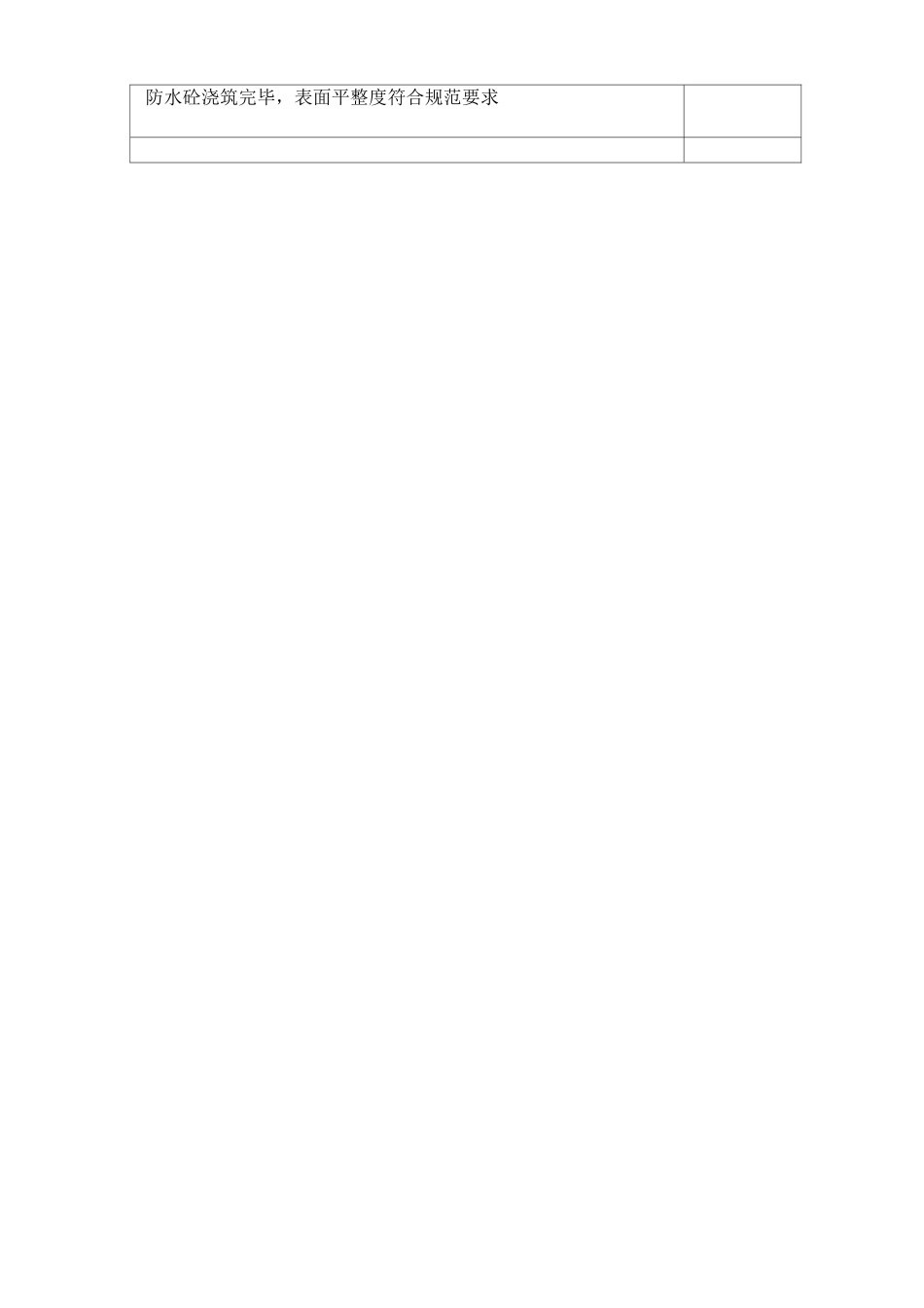 防水旁站记录样板_第3页