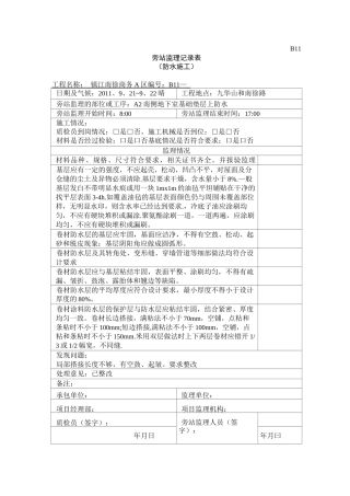 防水旁站记录样板