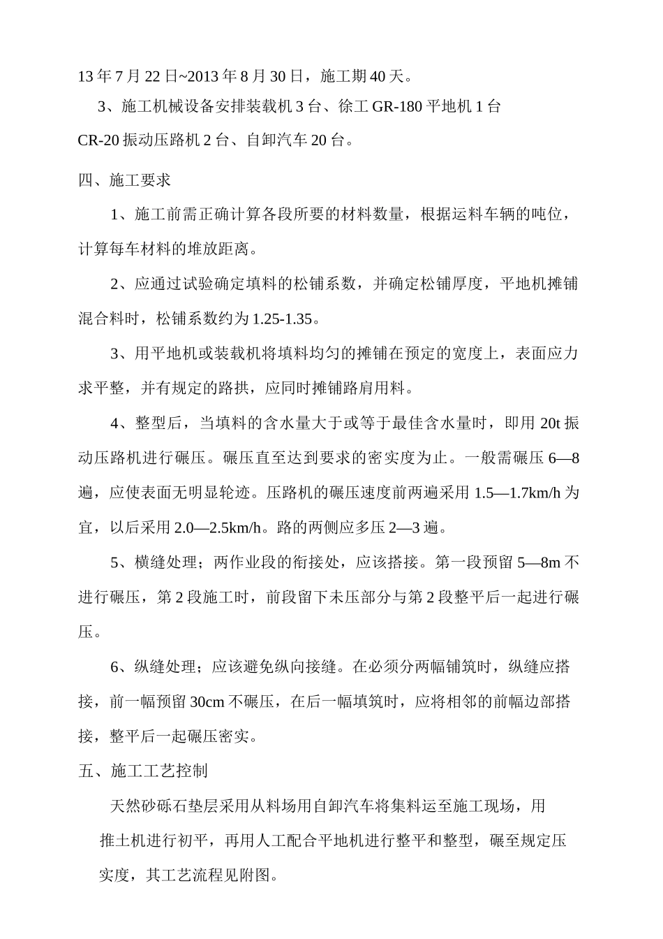 级配砂砾石垫层施工方案_第2页