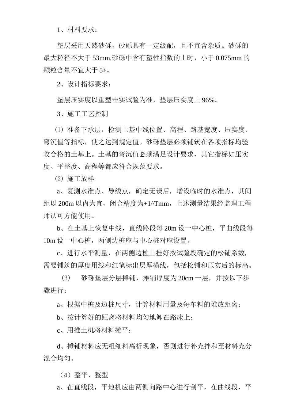 级配砂砾石垫层施工方案_第3页