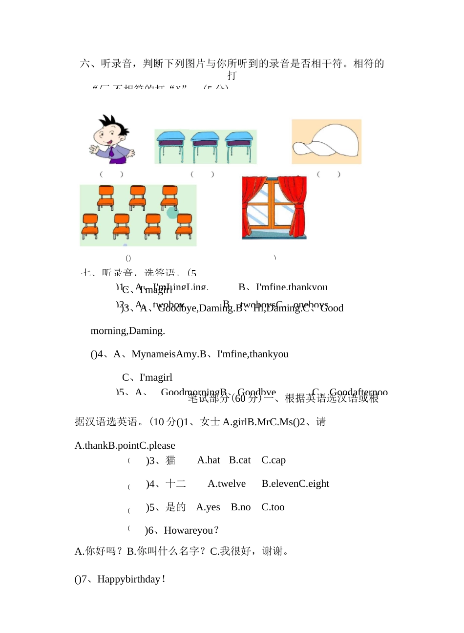 外研版(三起)三年级上册英语期中测试题_第3页