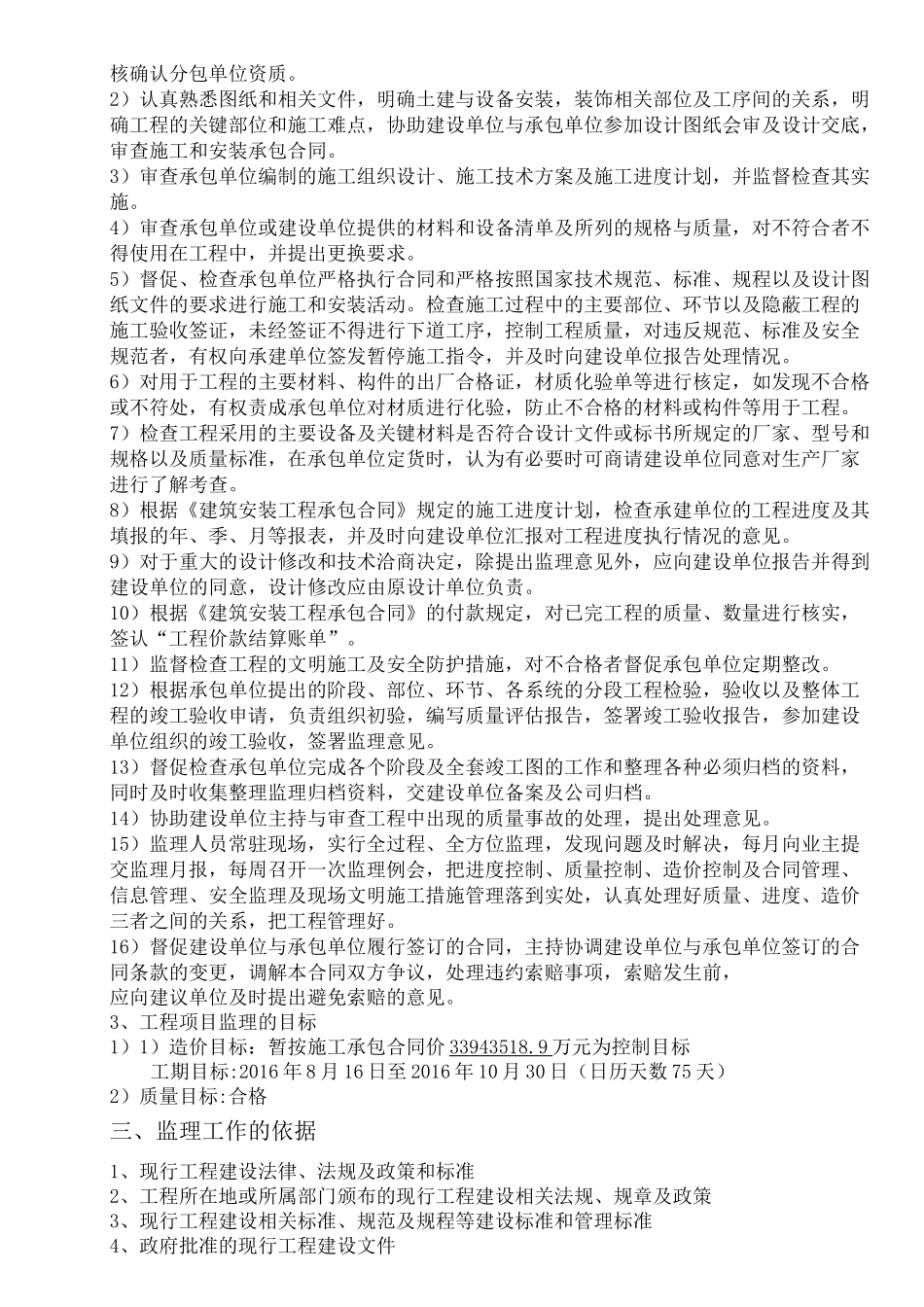 标准厂房监理规划_第2页