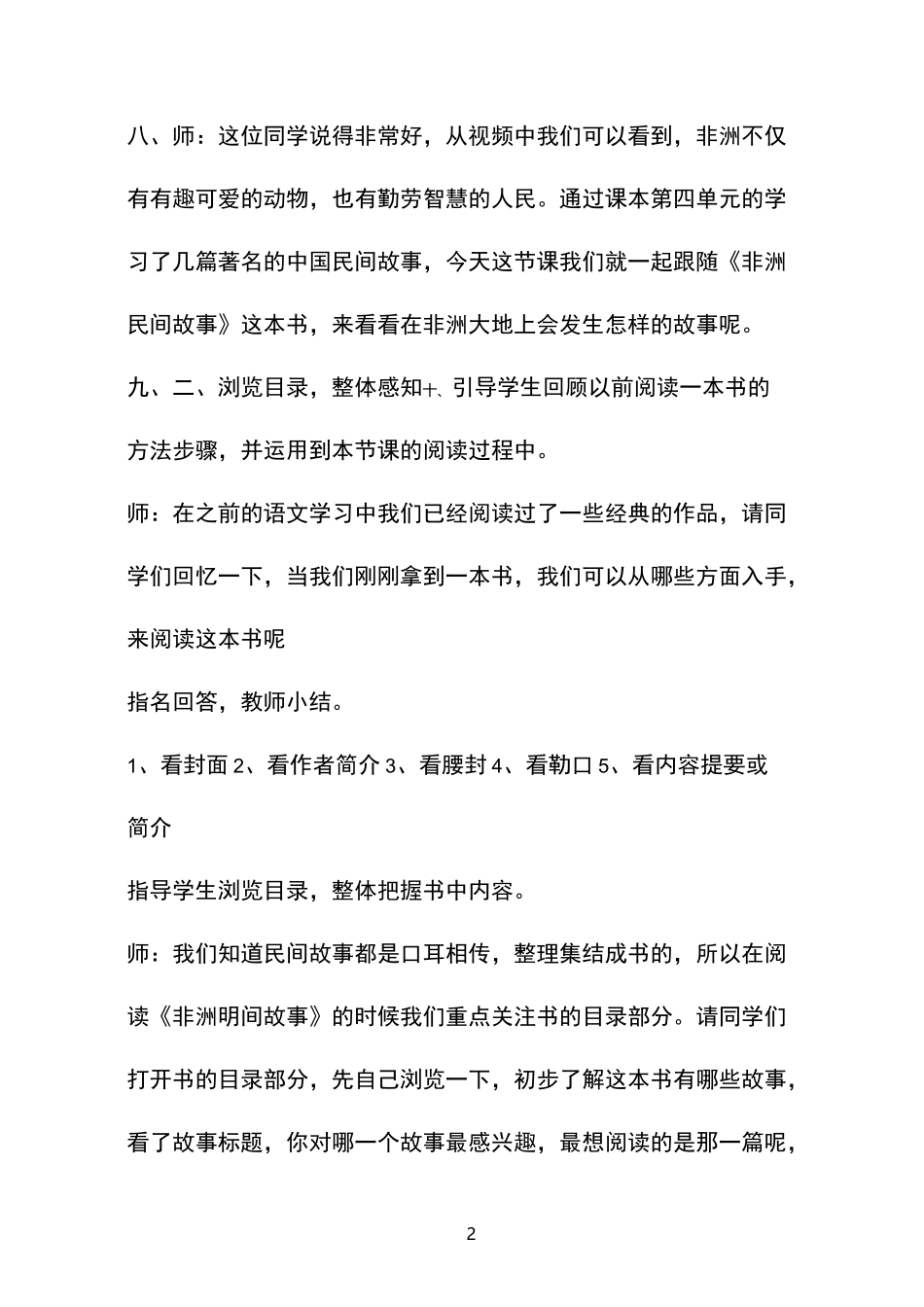 《非洲民间故事》导读2.0 【完整版】_第2页