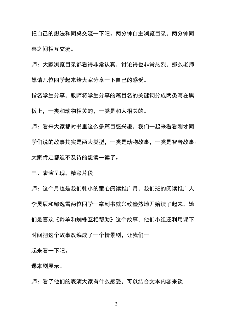 《非洲民间故事》导读2.0 【完整版】_第3页