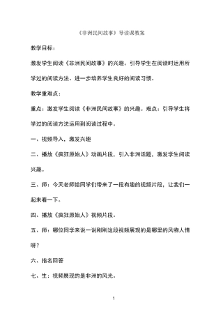 《非洲民间故事》导读2.0 【完整版】