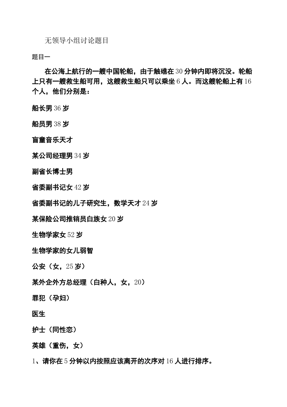 无领导小组讨论题库_百度文库._第1页