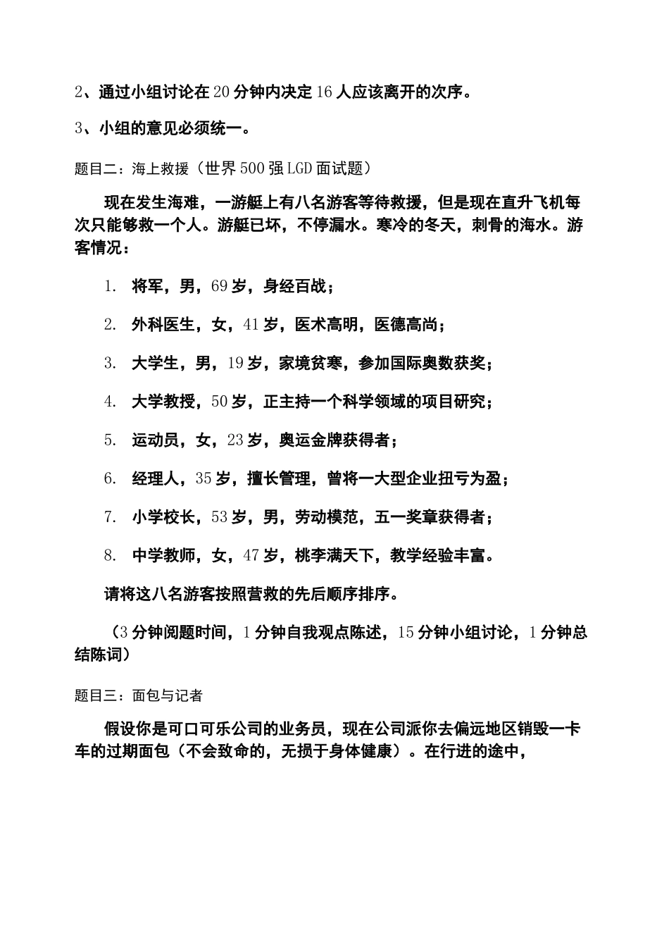 无领导小组讨论题库_百度文库._第2页