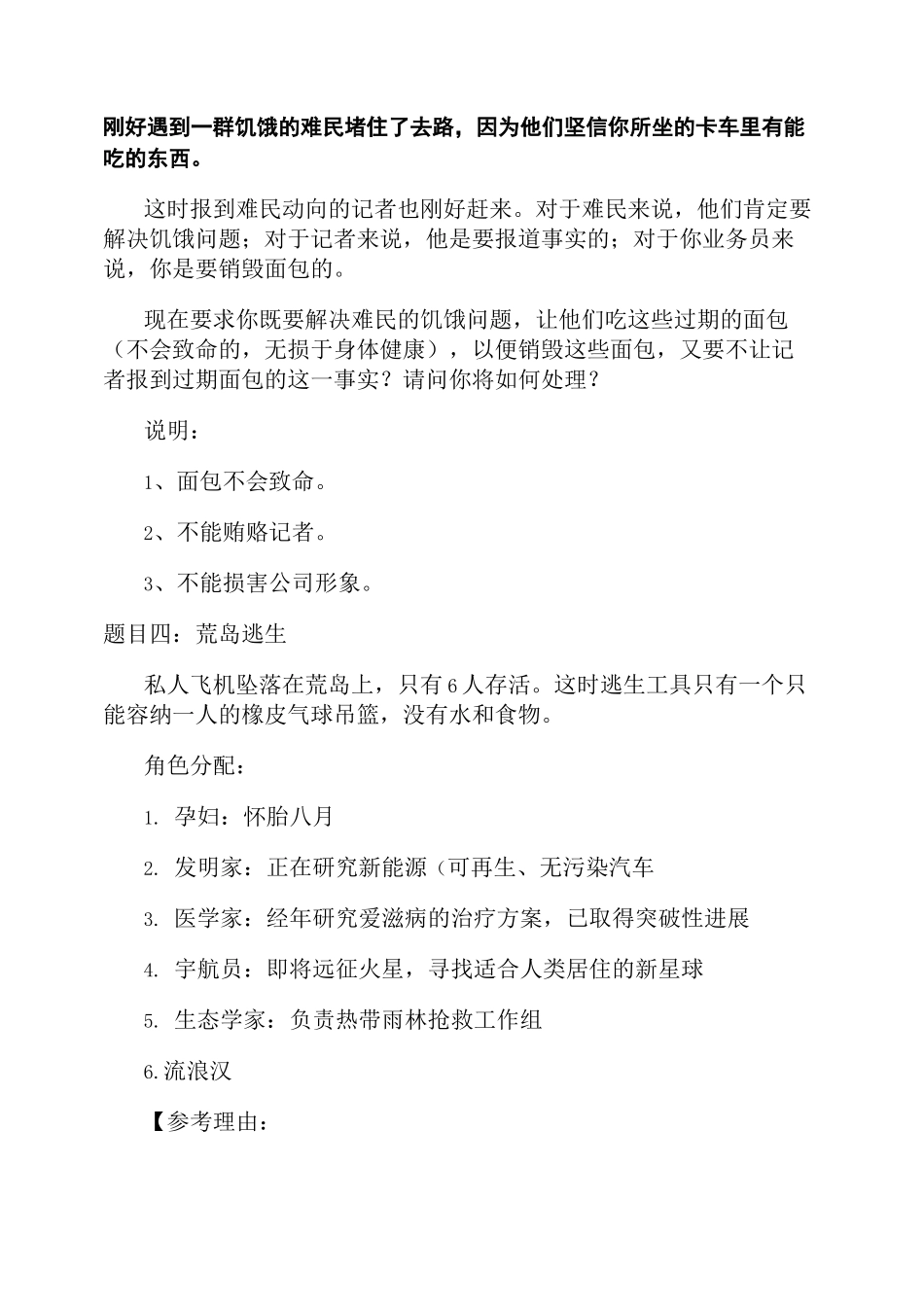 无领导小组讨论题库_百度文库._第3页