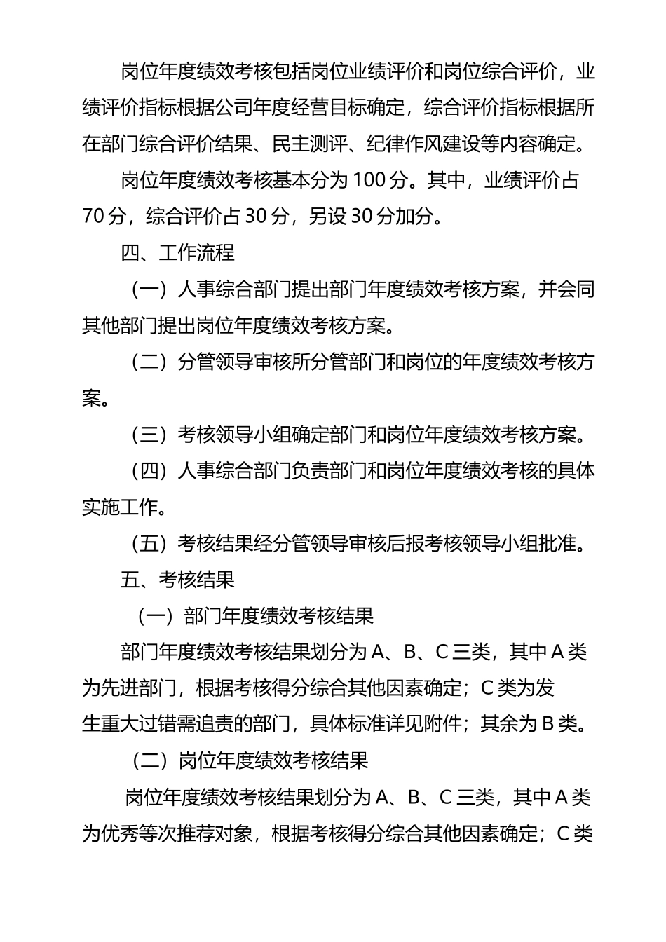 年度绩效考核制度_第2页