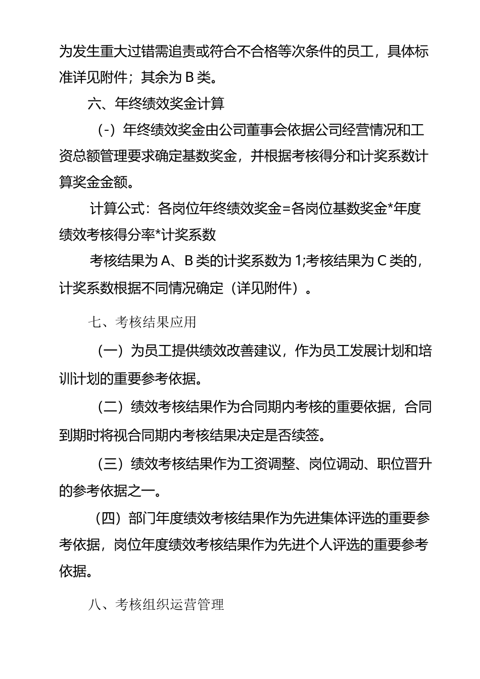 年度绩效考核制度_第3页