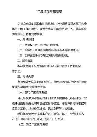 年度绩效考核制度