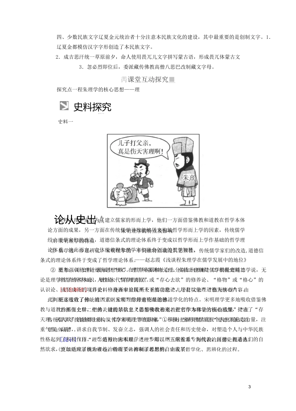 高中历史 部编版中外历史纲要(上)第12课辽宋夏金元的文化教案_第3页